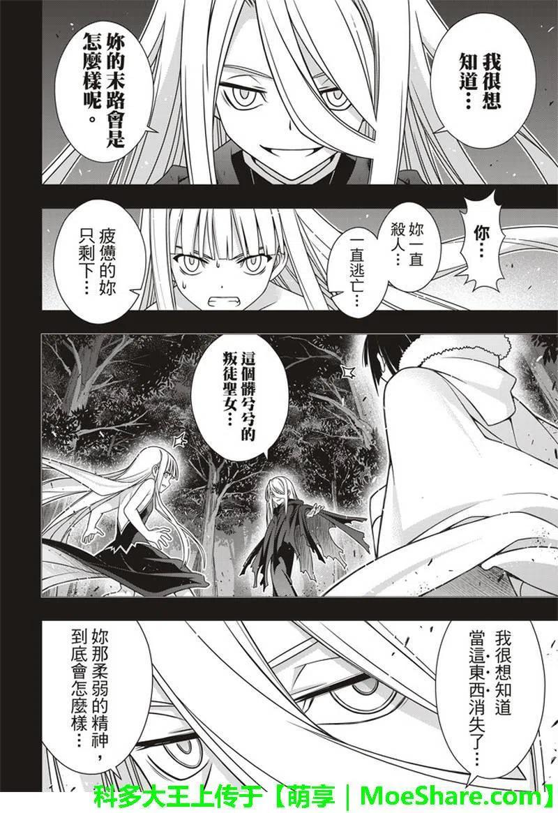 UQ HOLDER！韩漫全集-第155话 与神拼毅力无删减无遮挡章节图片 
