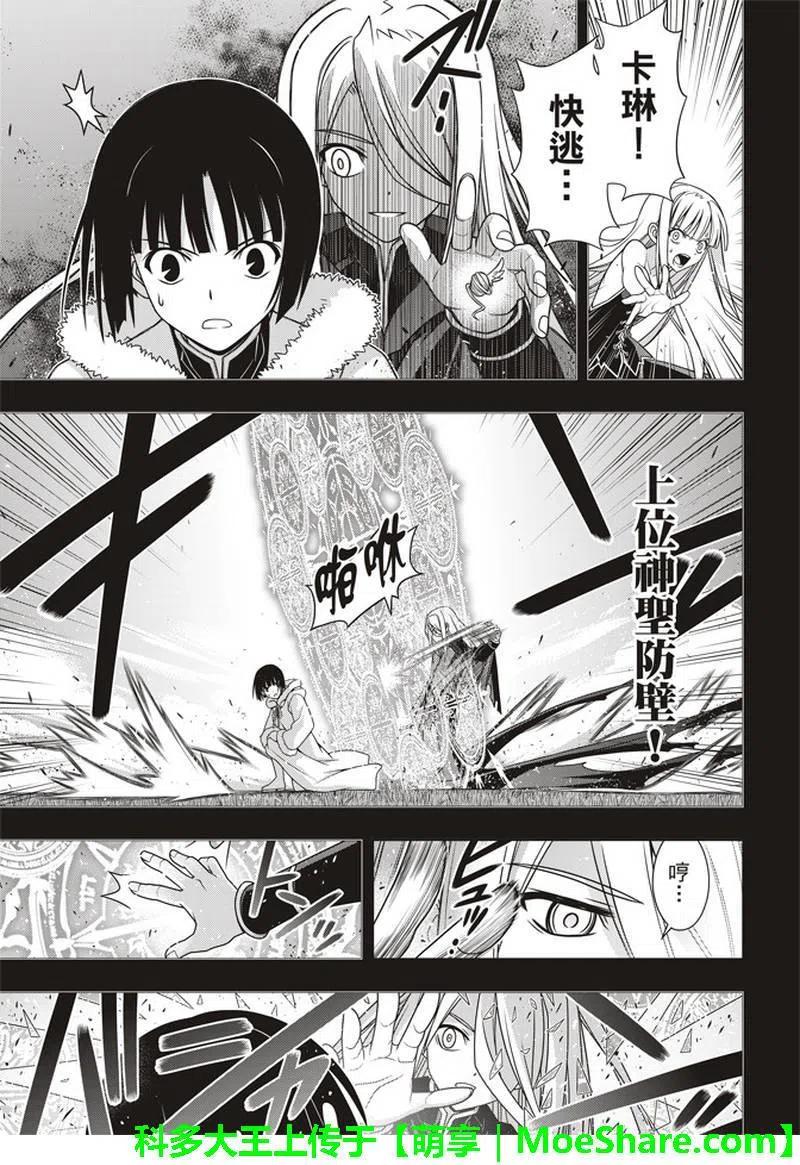 UQ HOLDER！韩漫全集-第155话 与神拼毅力无删减无遮挡章节图片 