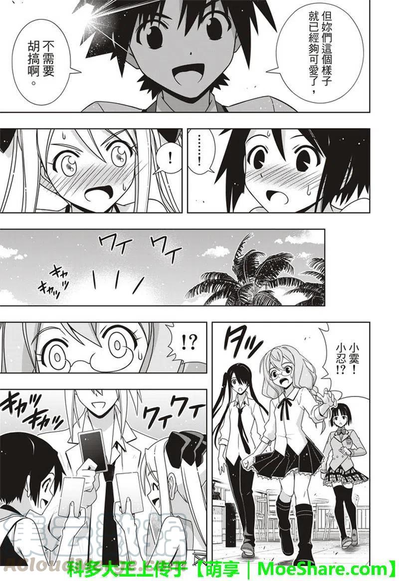 UQ HOLDER！韩漫全集-第156话 永远的3小时无删减无遮挡章节图片 