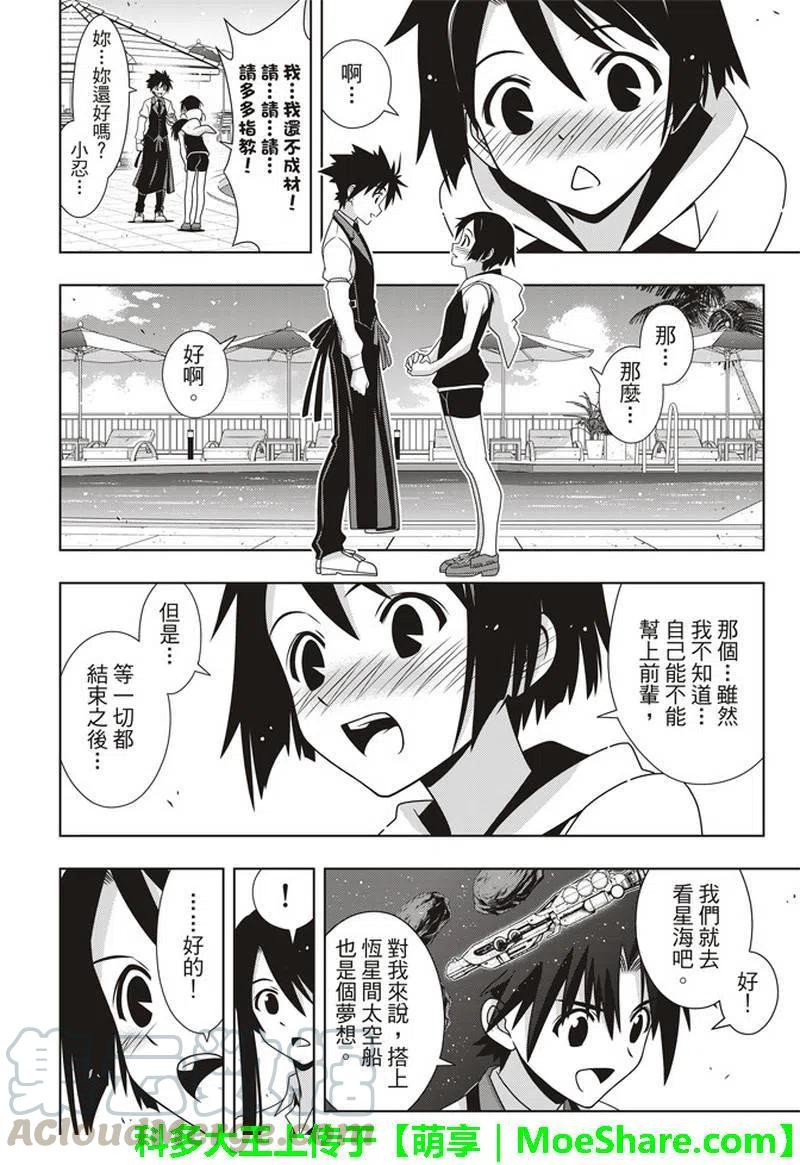 UQ HOLDER！韩漫全集-第156话 永远的3小时无删减无遮挡章节图片 