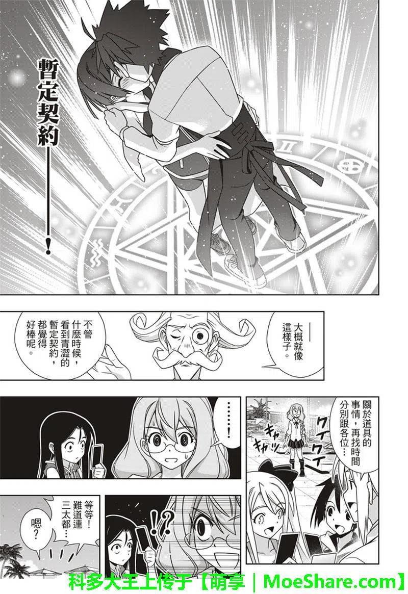 UQ HOLDER！韩漫全集-第156话 永远的3小时无删减无遮挡章节图片 