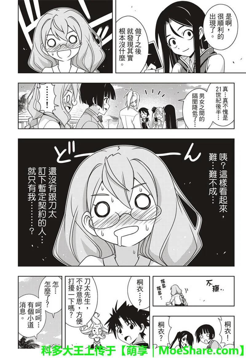 UQ HOLDER！韩漫全集-第156话 永远的3小时无删减无遮挡章节图片 