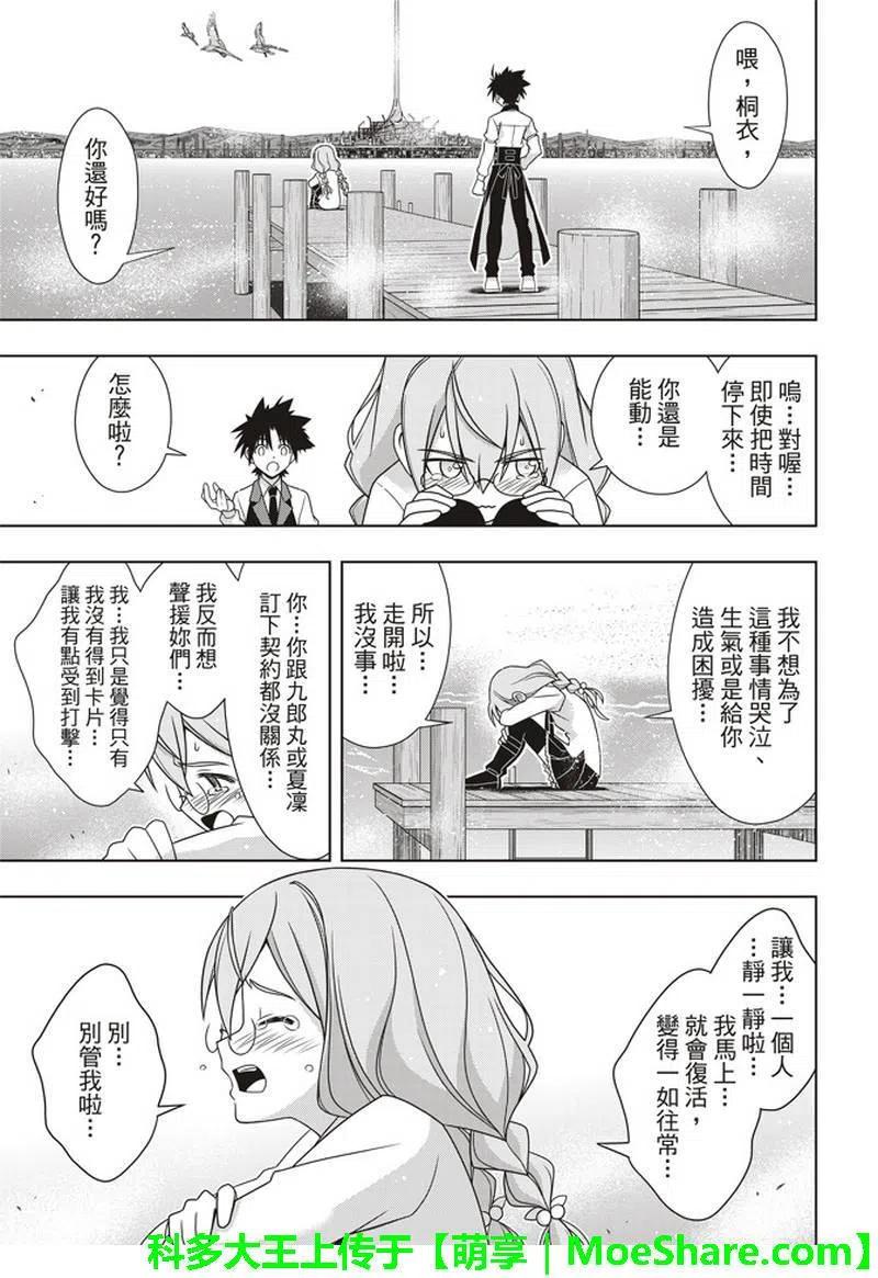 UQ HOLDER！韩漫全集-第156话 永远的3小时无删减无遮挡章节图片 
