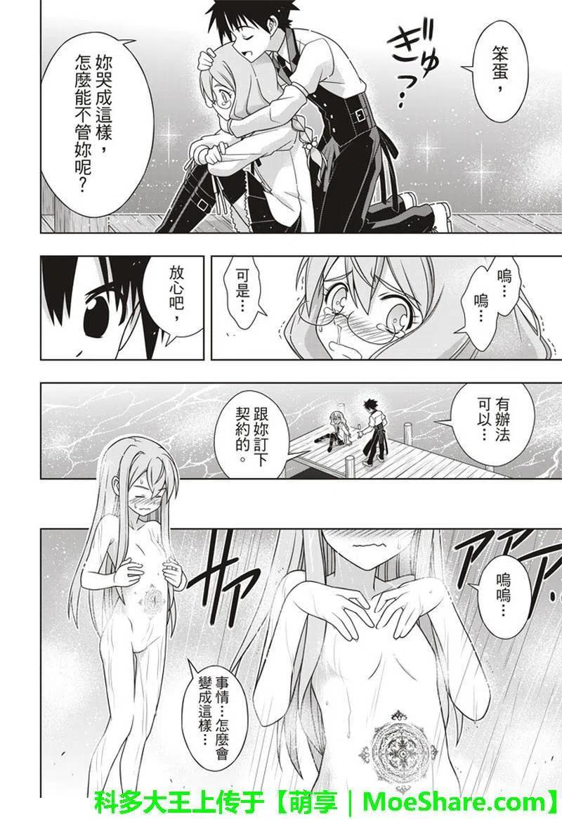 UQ HOLDER！韩漫全集-第156话 永远的3小时无删减无遮挡章节图片 