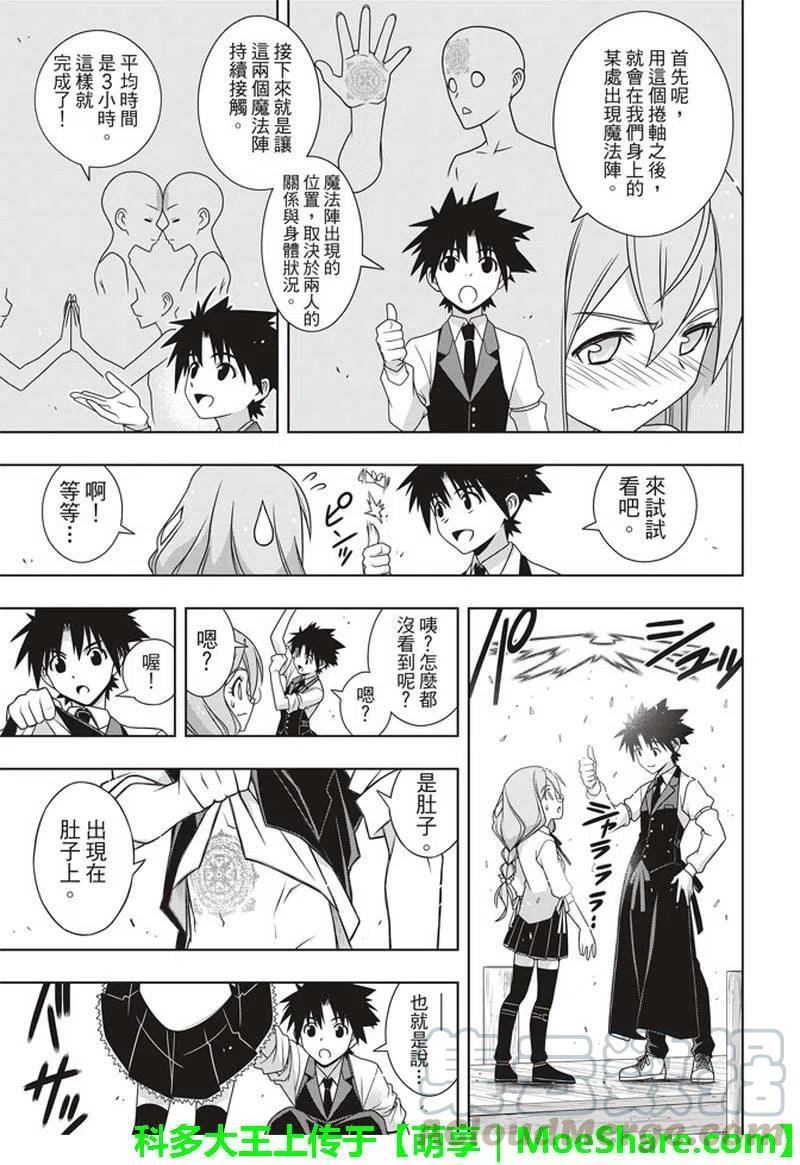 UQ HOLDER！韩漫全集-第156话 永远的3小时无删减无遮挡章节图片 