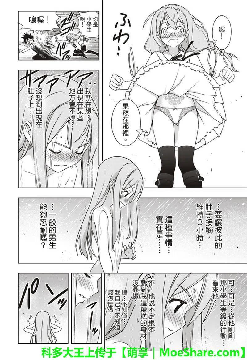 UQ HOLDER！韩漫全集-第156话 永远的3小时无删减无遮挡章节图片 