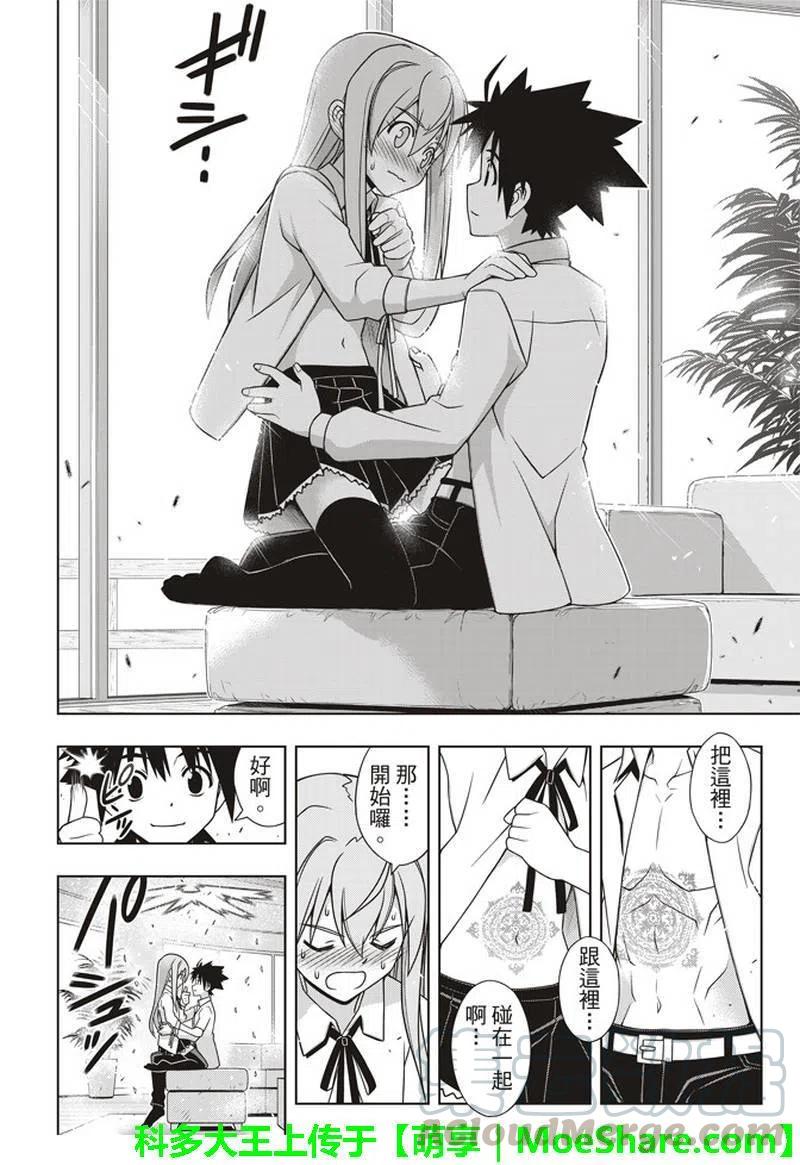 UQ HOLDER！韩漫全集-第156话 永远的3小时无删减无遮挡章节图片 