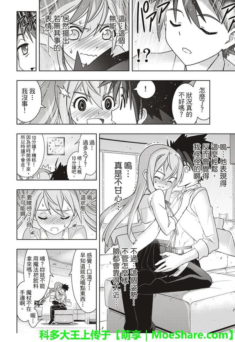 UQ HOLDER！韩漫全集-第156话 永远的3小时无删减无遮挡章节图片 
