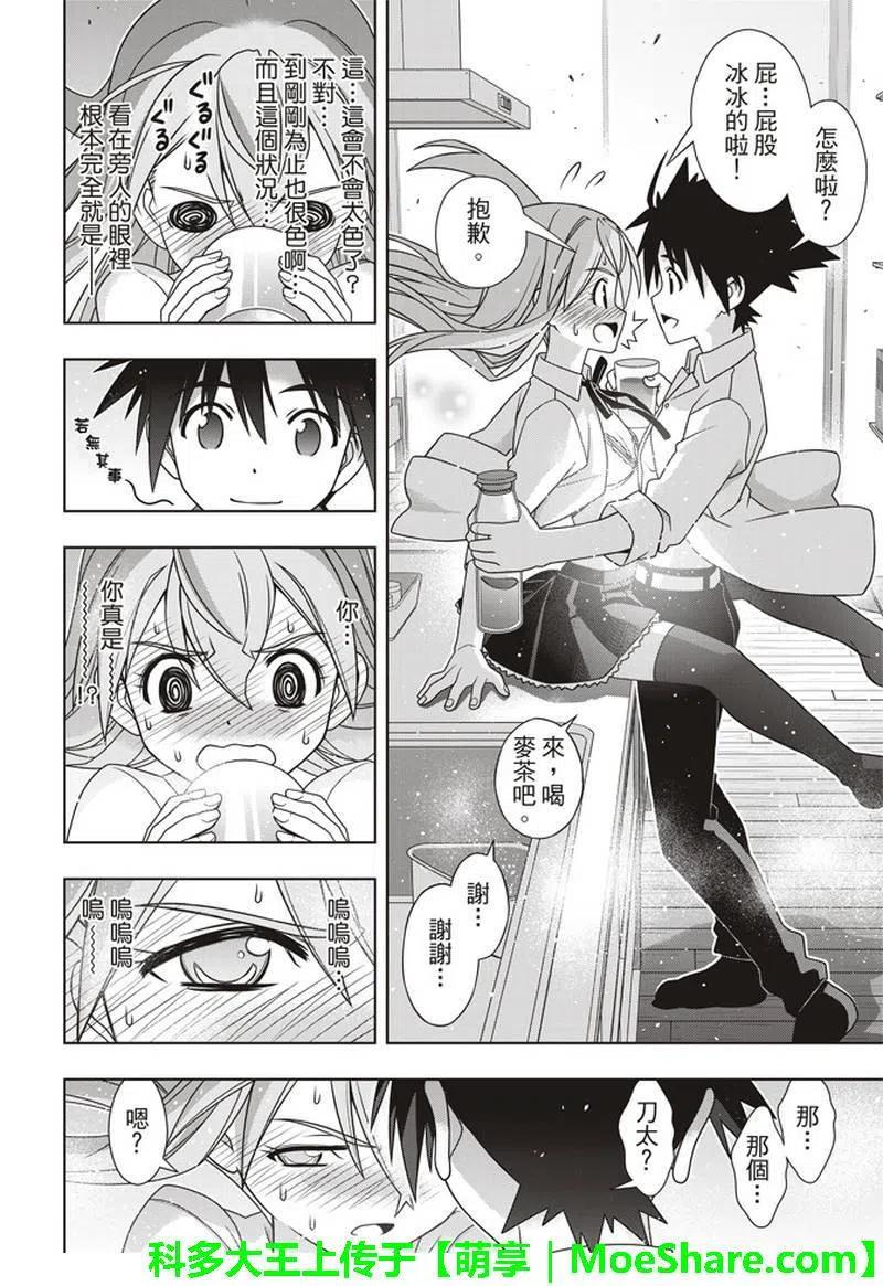 UQ HOLDER！韩漫全集-第156话 永远的3小时无删减无遮挡章节图片 