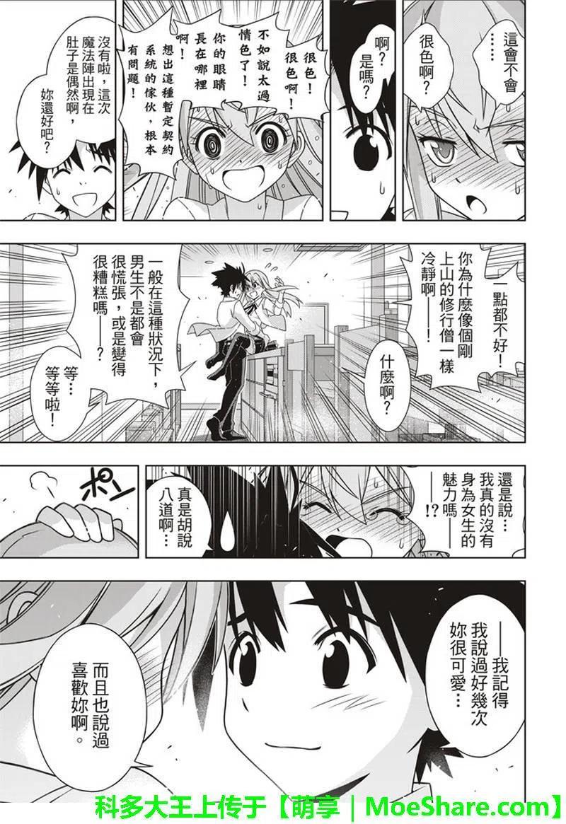 UQ HOLDER！韩漫全集-第156话 永远的3小时无删减无遮挡章节图片 