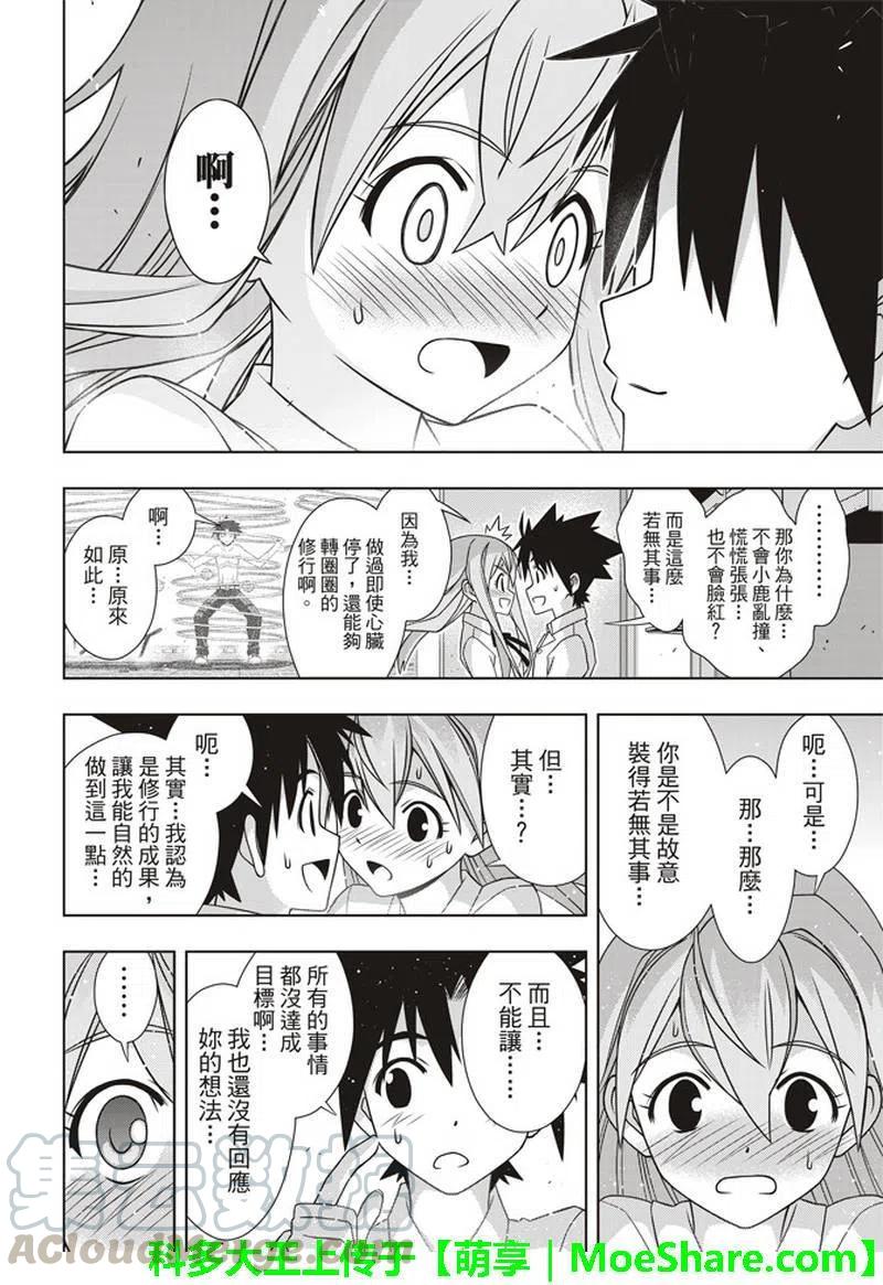 UQ HOLDER！韩漫全集-第156话 永远的3小时无删减无遮挡章节图片 