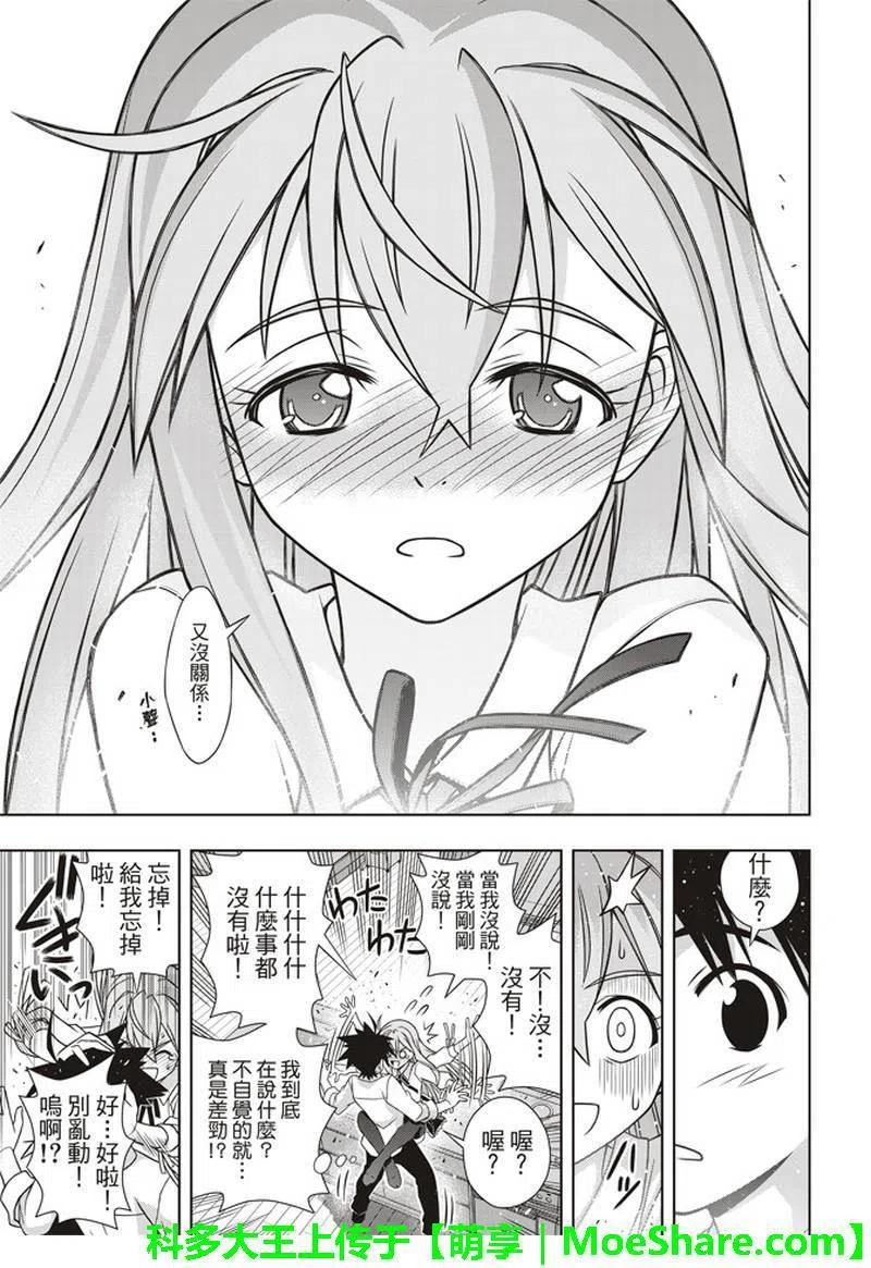 UQ HOLDER！韩漫全集-第156话 永远的3小时无删减无遮挡章节图片 