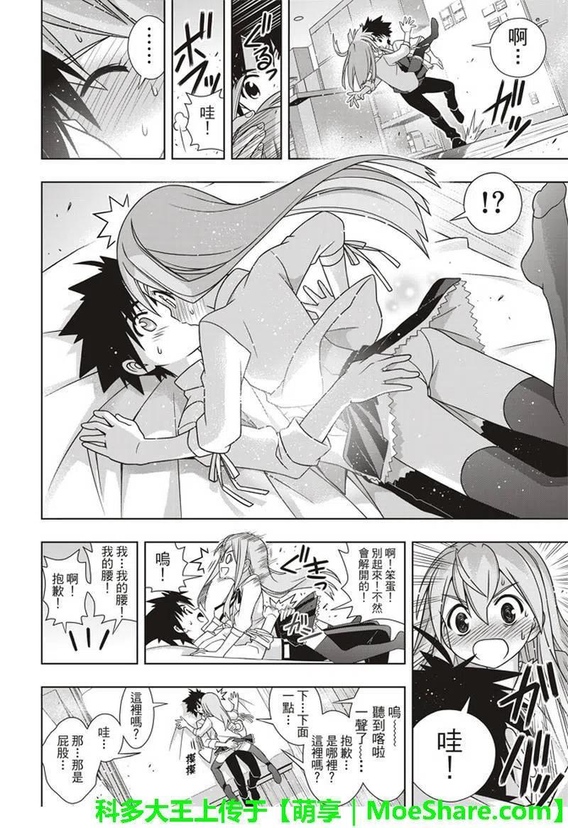 UQ HOLDER！韩漫全集-第156话 永远的3小时无删减无遮挡章节图片 