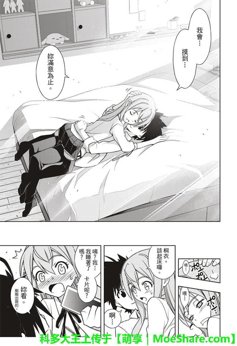 UQ HOLDER！韩漫全集-第156话 永远的3小时无删减无遮挡章节图片 