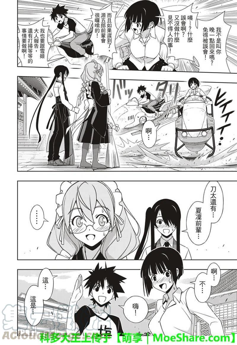 UQ HOLDER！韩漫全集-第156话 永远的3小时无删减无遮挡章节图片 