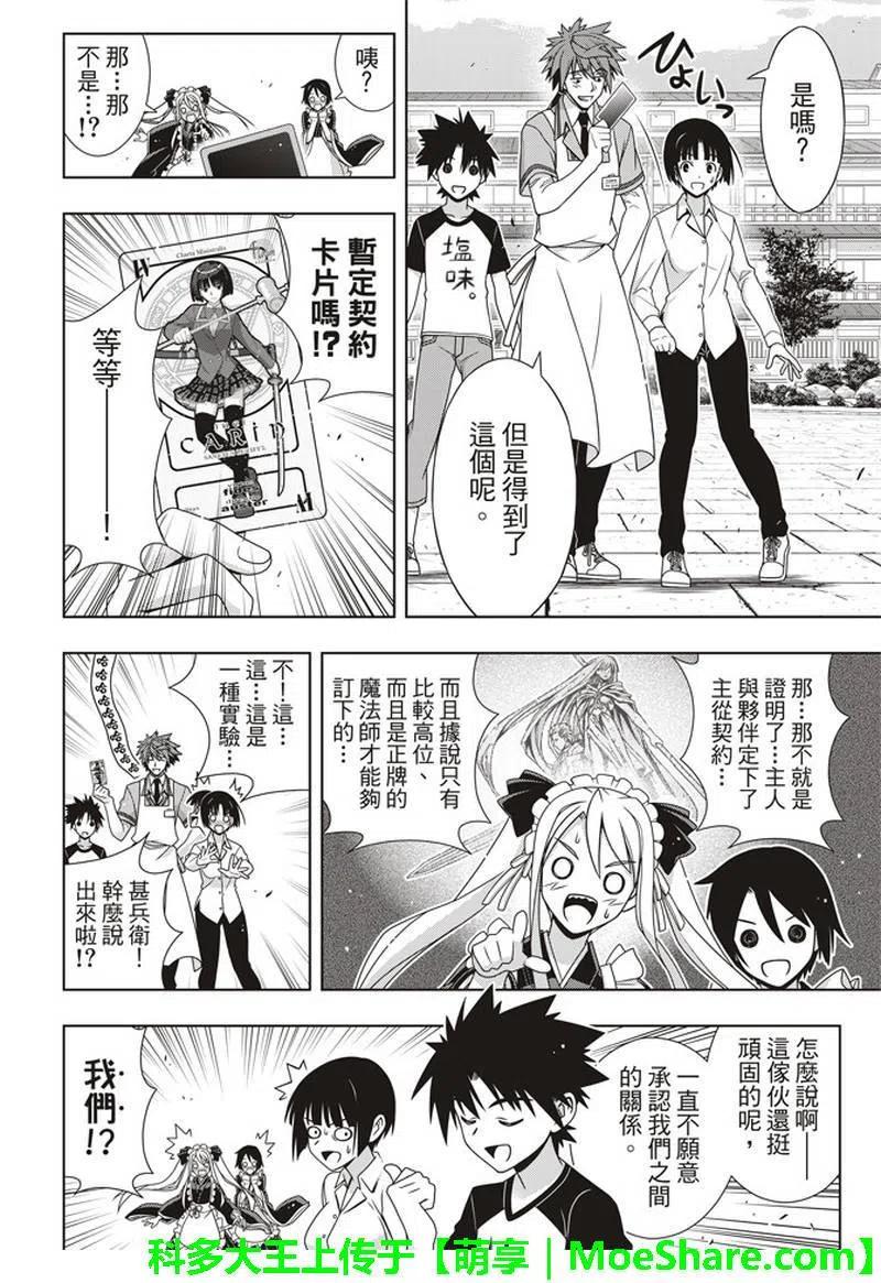 UQ HOLDER！韩漫全集-第156话 永远的3小时无删减无遮挡章节图片 