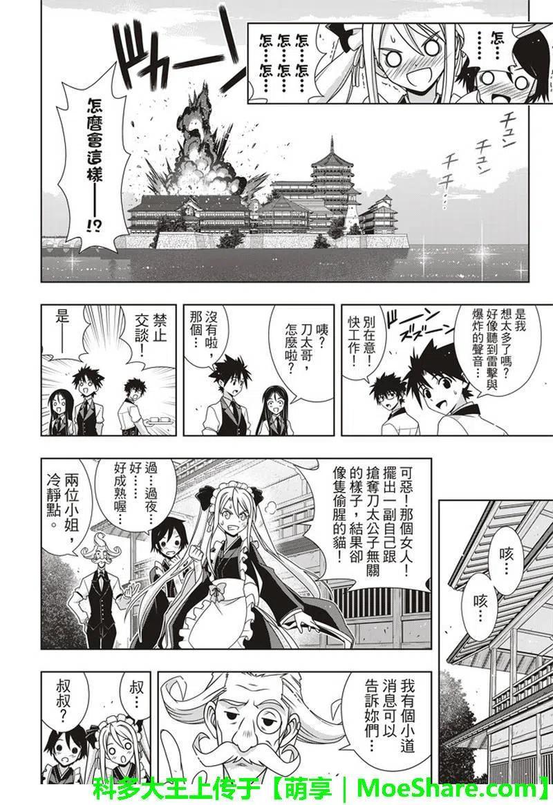 UQ HOLDER！韩漫全集-第156话 永远的3小时无删减无遮挡章节图片 
