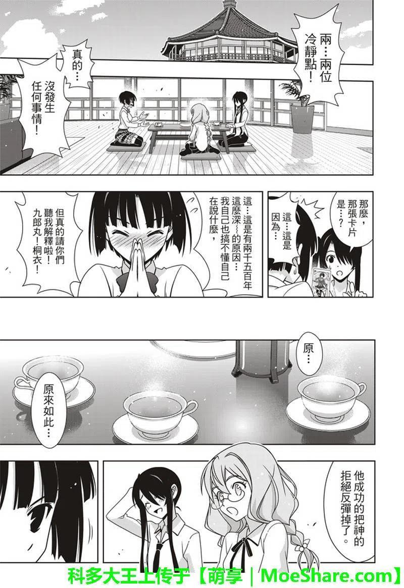 UQ HOLDER！韩漫全集-第156话 永远的3小时无删减无遮挡章节图片 