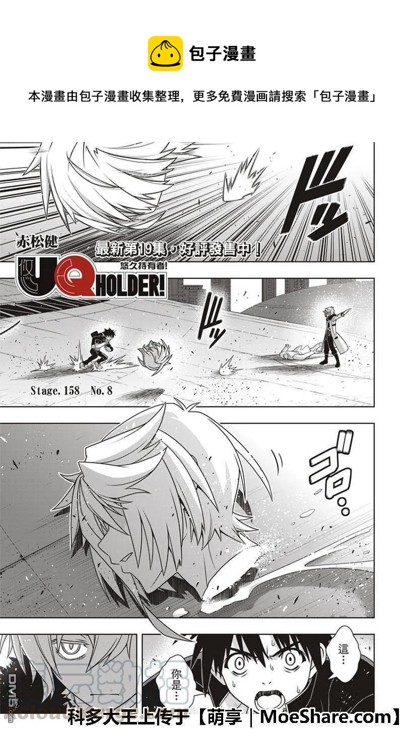 UQ HOLDER！韩漫全集-第158话 No.8无删减无遮挡章节图片 