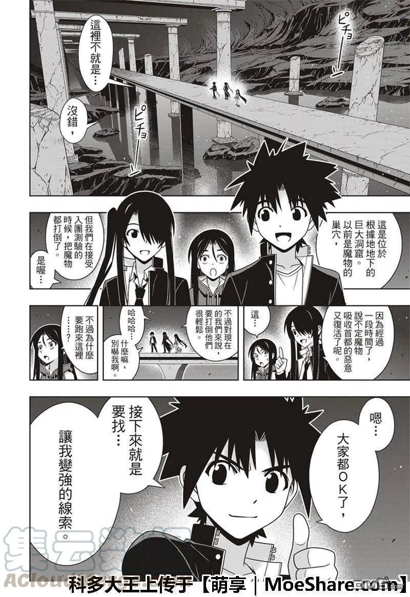UQ HOLDER！韩漫全集-第158话 No.8无删减无遮挡章节图片 