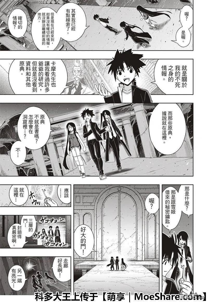 UQ HOLDER！韩漫全集-第158话 No.8无删减无遮挡章节图片 