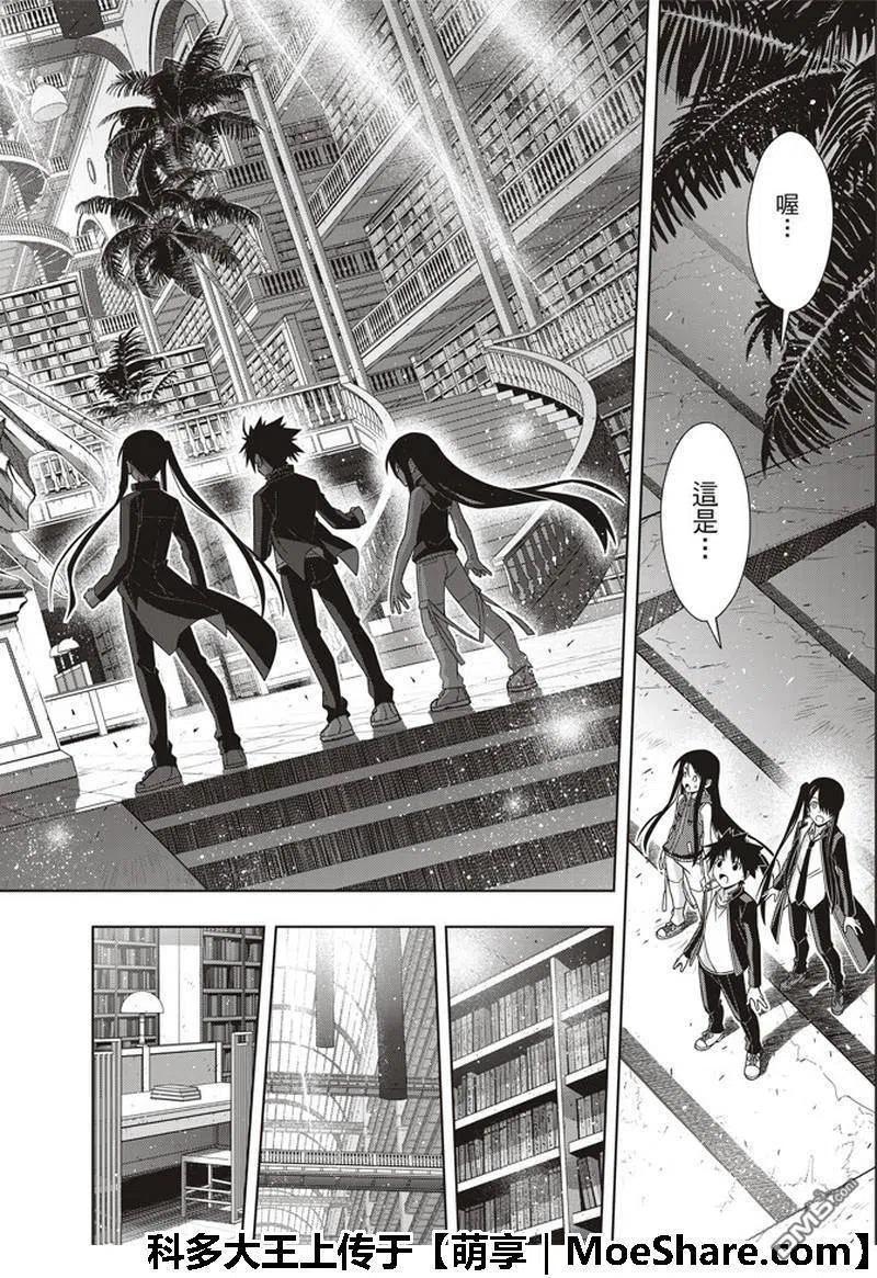 UQ HOLDER！韩漫全集-第158话 No.8无删减无遮挡章节图片 