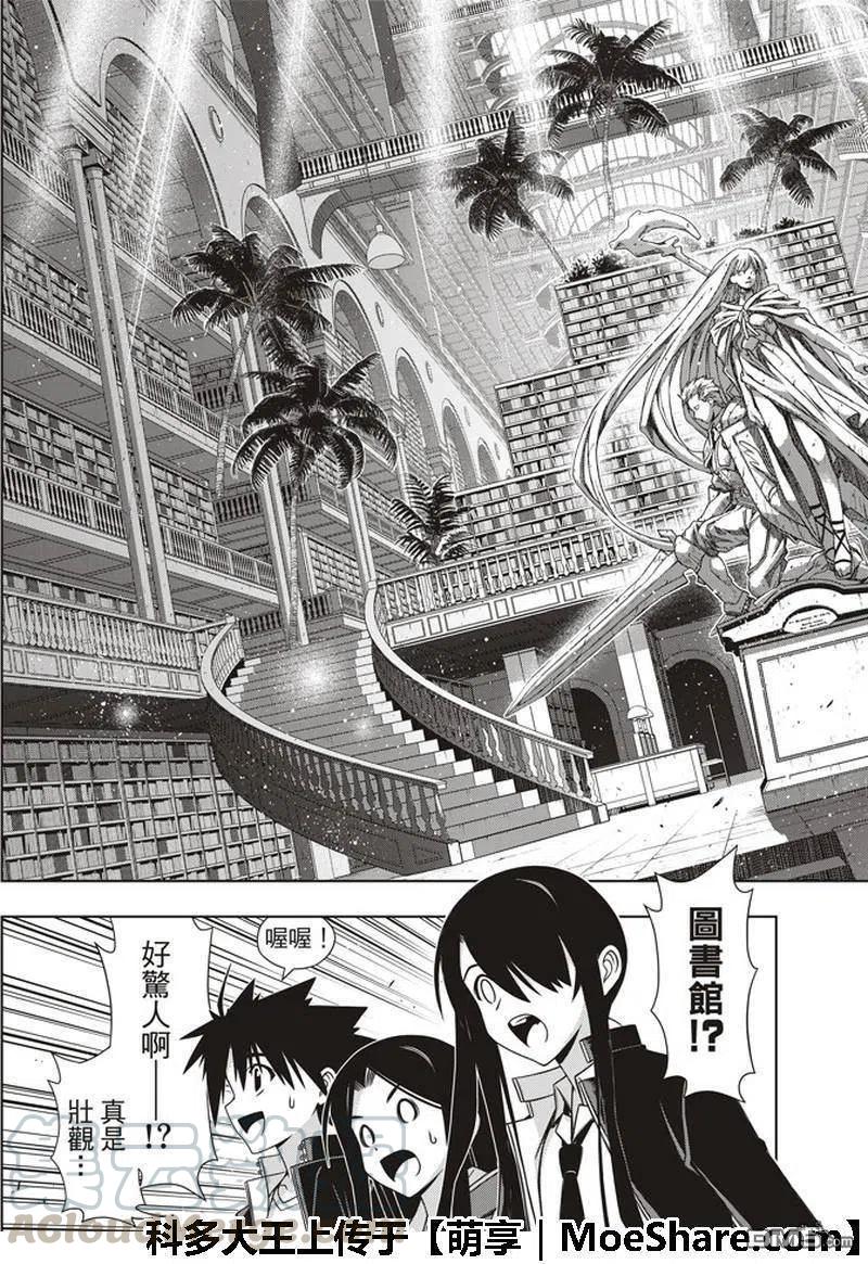 UQ HOLDER！韩漫全集-第158话 No.8无删减无遮挡章节图片 