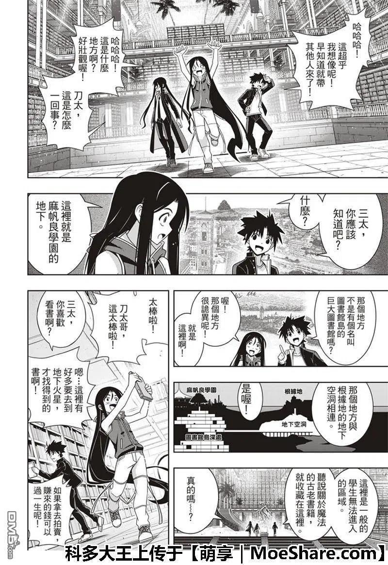 UQ HOLDER！韩漫全集-第158话 No.8无删减无遮挡章节图片 