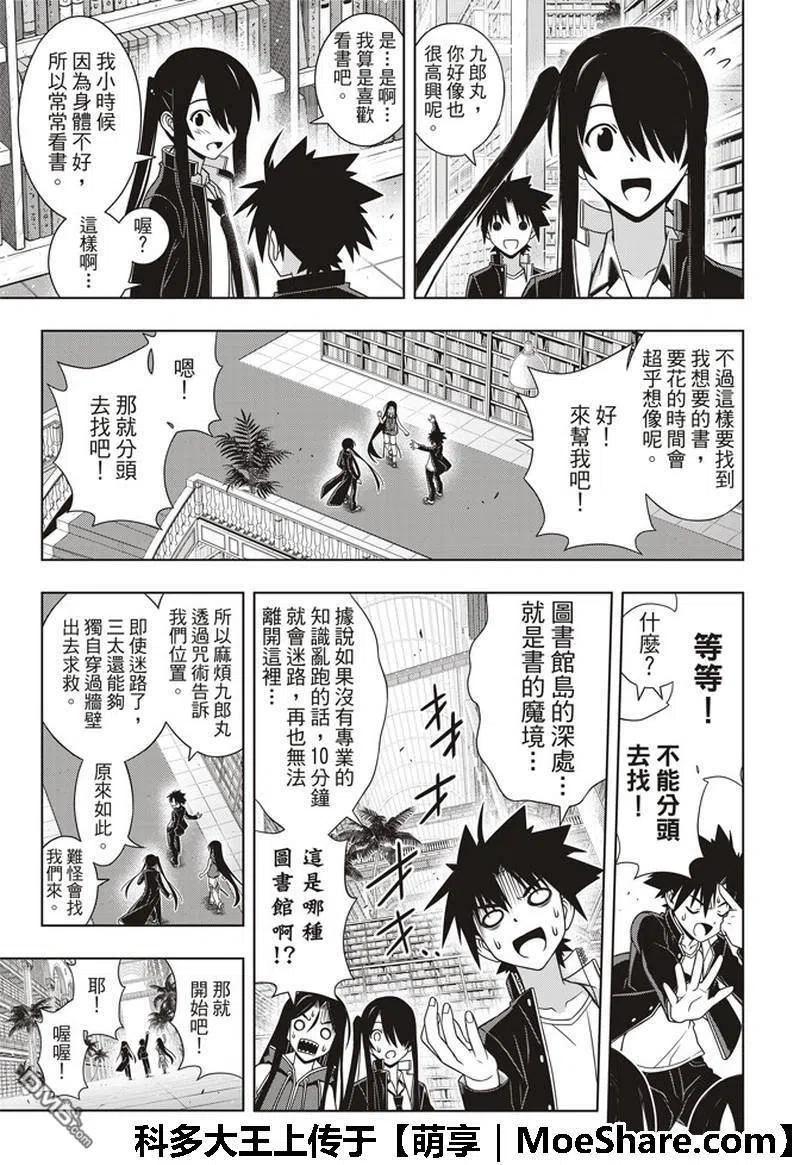 UQ HOLDER！韩漫全集-第158话 No.8无删减无遮挡章节图片 
