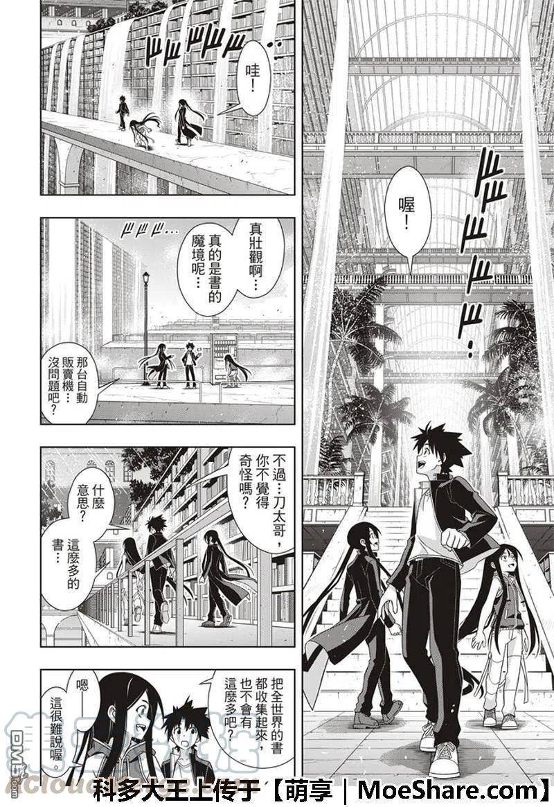 UQ HOLDER！韩漫全集-第158话 No.8无删减无遮挡章节图片 