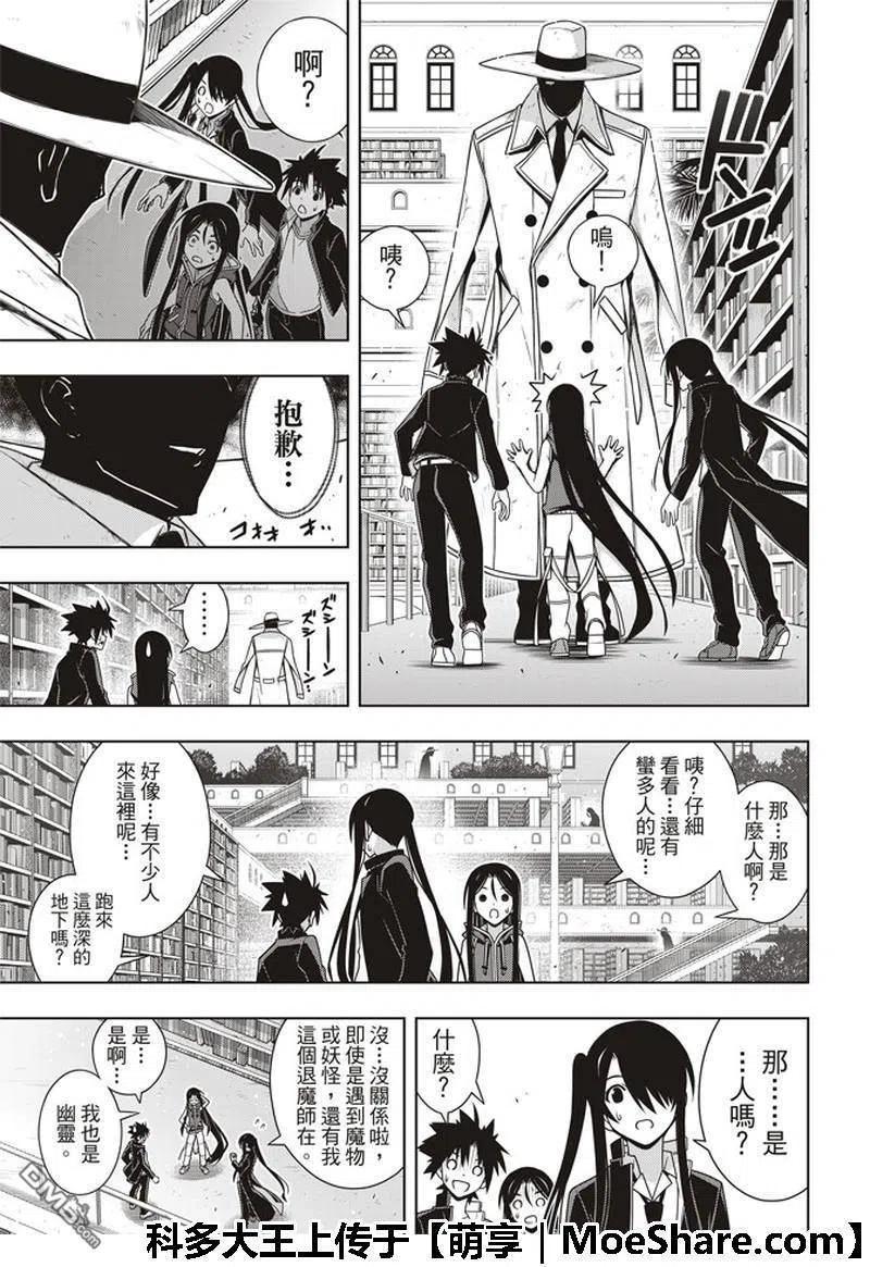 UQ HOLDER！韩漫全集-第158话 No.8无删减无遮挡章节图片 