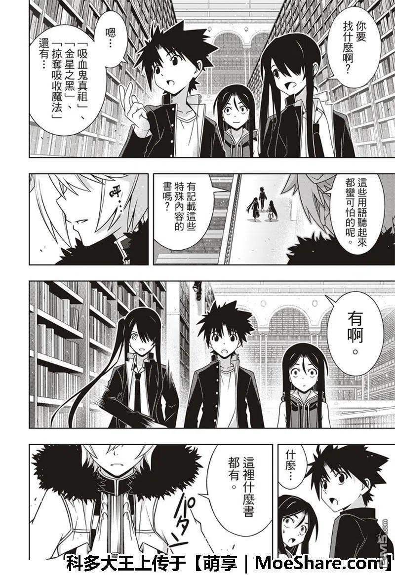 UQ HOLDER！韩漫全集-第158话 No.8无删减无遮挡章节图片 
