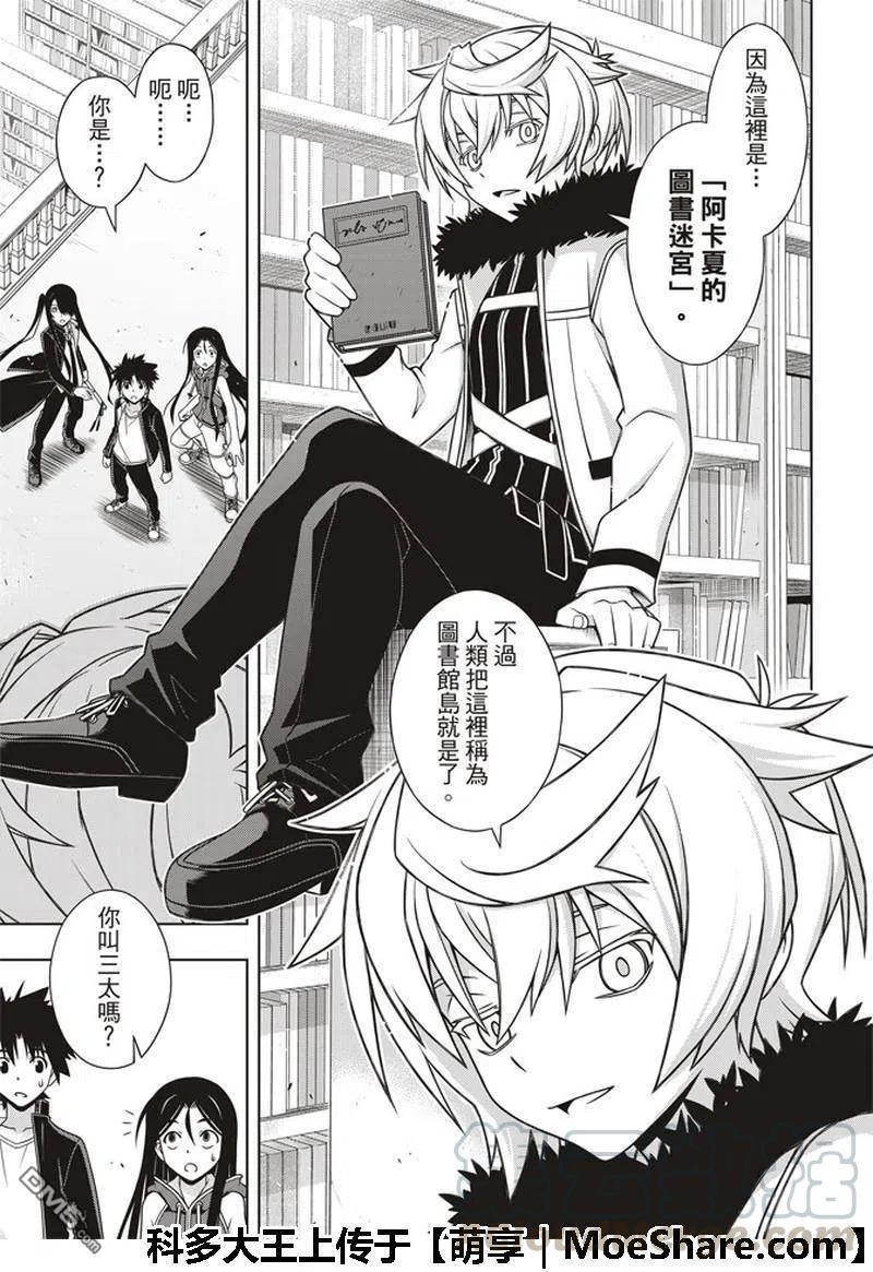 UQ HOLDER！韩漫全集-第158话 No.8无删减无遮挡章节图片 