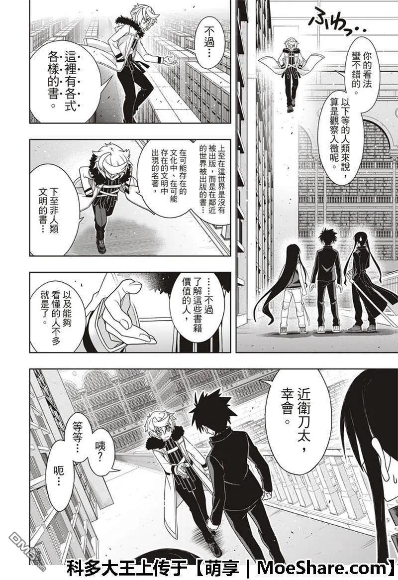 UQ HOLDER！韩漫全集-第158话 No.8无删减无遮挡章节图片 