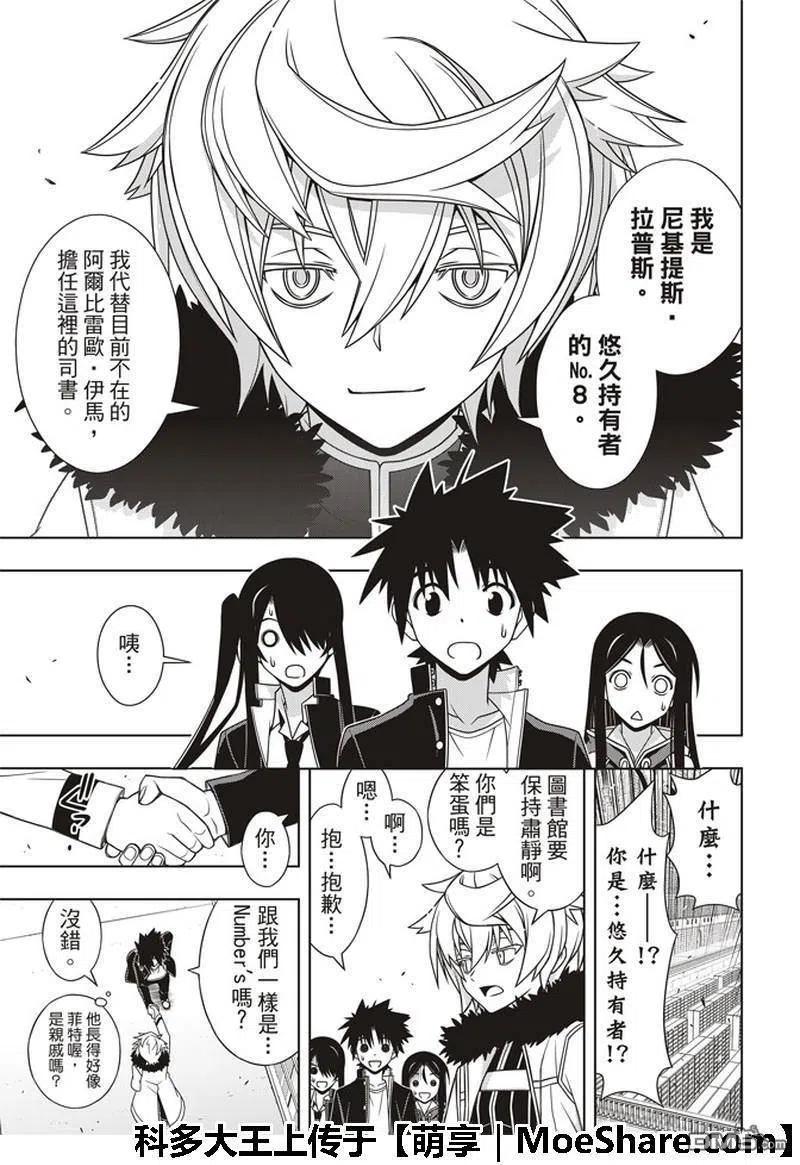 UQ HOLDER！韩漫全集-第158话 No.8无删减无遮挡章节图片 