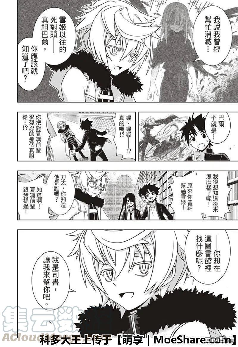 UQ HOLDER！韩漫全集-第158话 No.8无删减无遮挡章节图片 