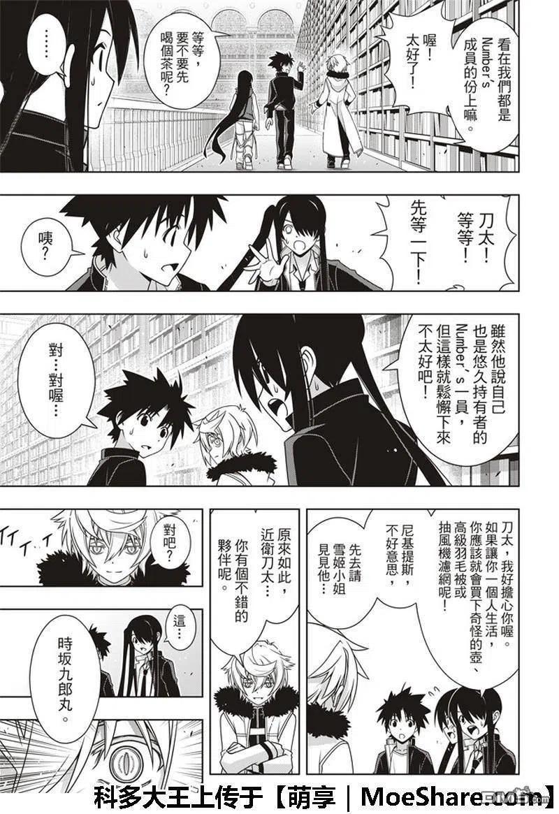 UQ HOLDER！韩漫全集-第158话 No.8无删减无遮挡章节图片 