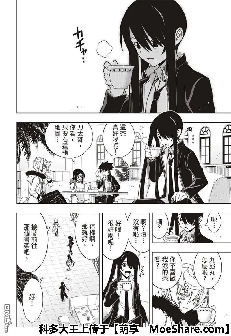 UQ HOLDER！韩漫全集-第158话 No.8无删减无遮挡章节图片 