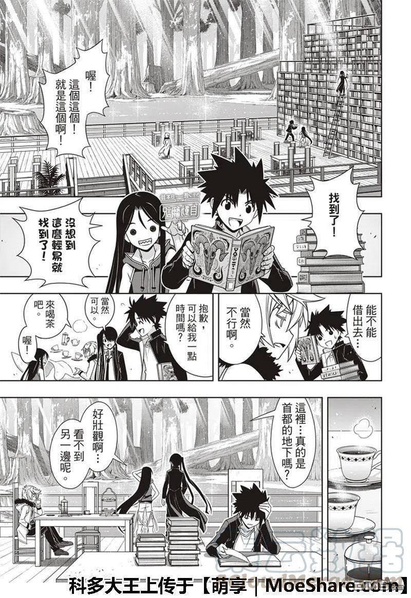 UQ HOLDER！韩漫全集-第158话 No.8无删减无遮挡章节图片 