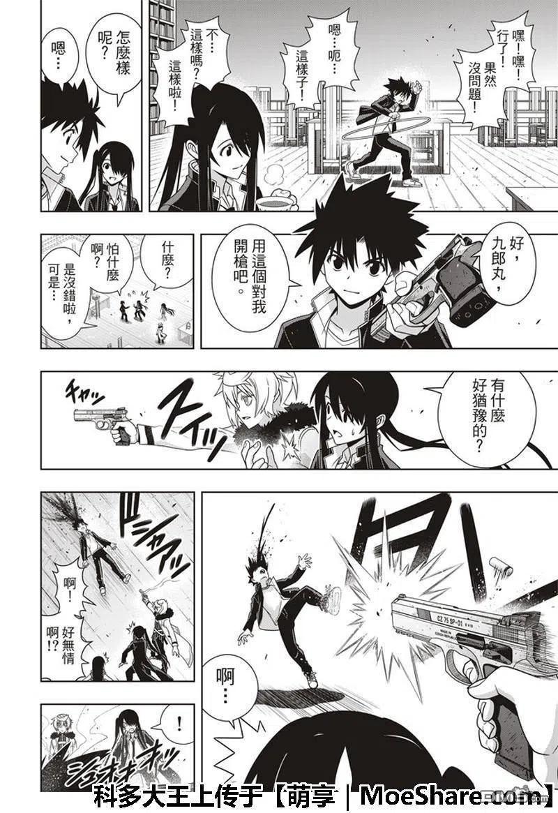 UQ HOLDER！韩漫全集-第158话 No.8无删减无遮挡章节图片 