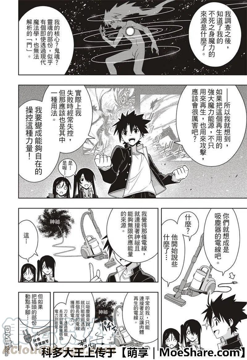 UQ HOLDER！韩漫全集-第158话 No.8无删减无遮挡章节图片 