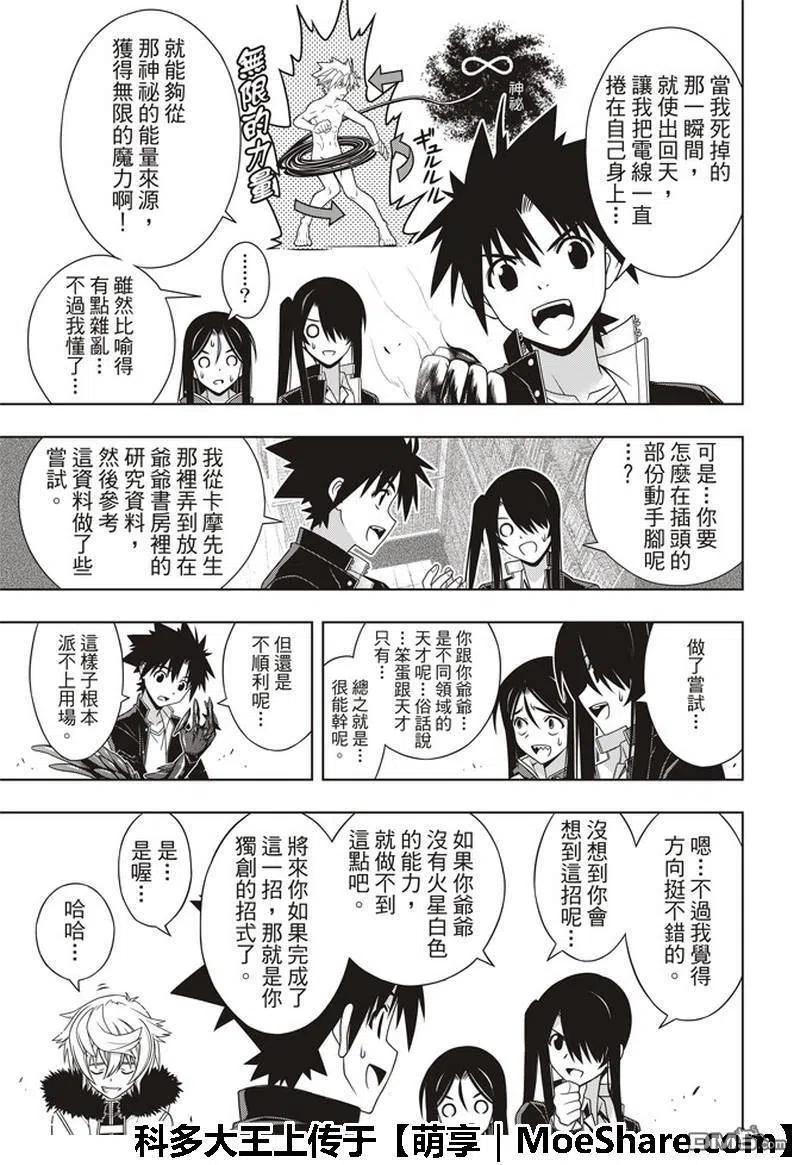 UQ HOLDER！韩漫全集-第158话 No.8无删减无遮挡章节图片 
