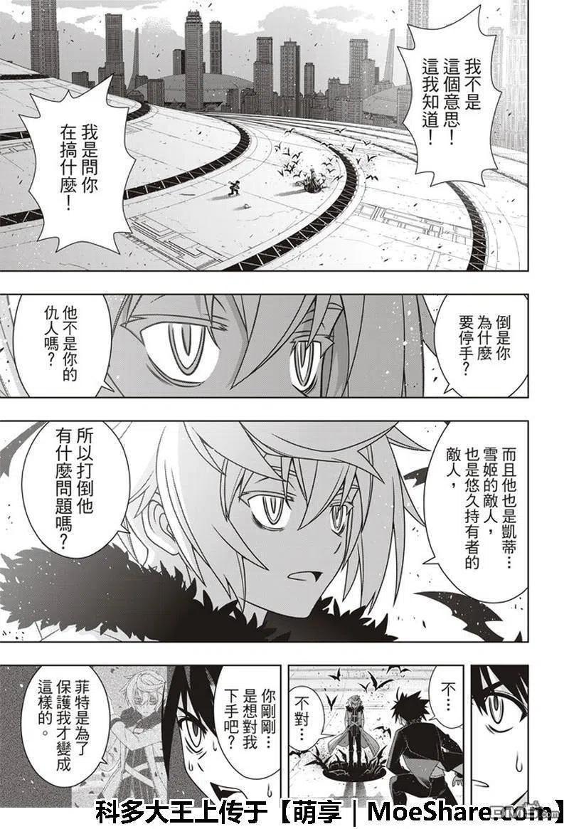 UQ HOLDER！韩漫全集-第158话 No.8无删减无遮挡章节图片 
