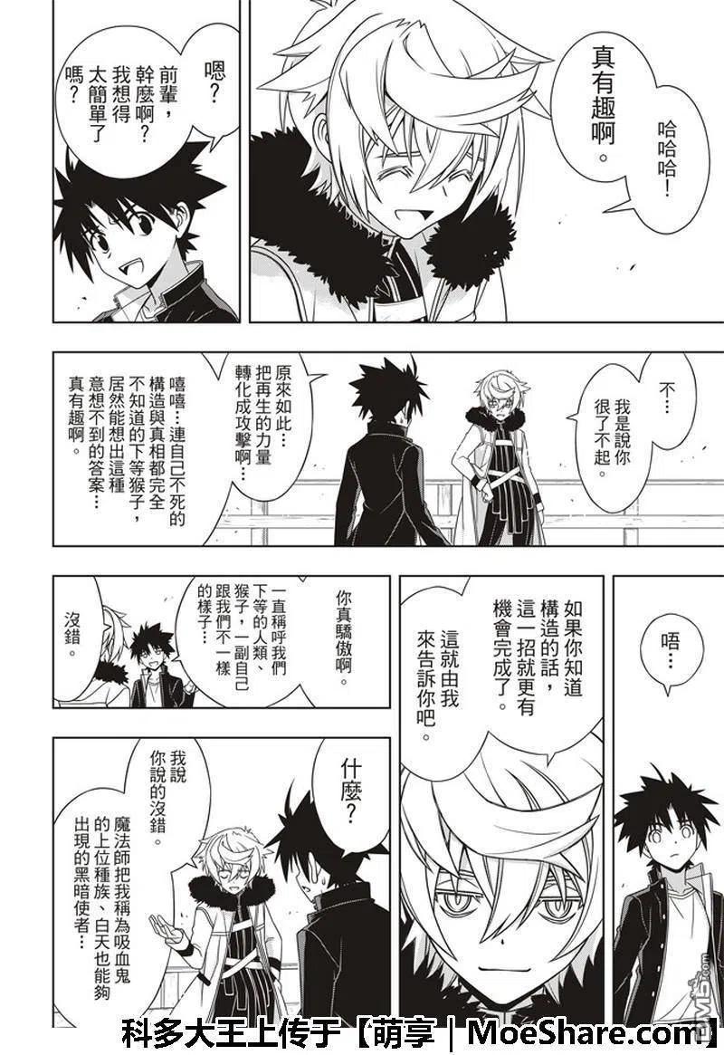 UQ HOLDER！韩漫全集-第158话 No.8无删减无遮挡章节图片 