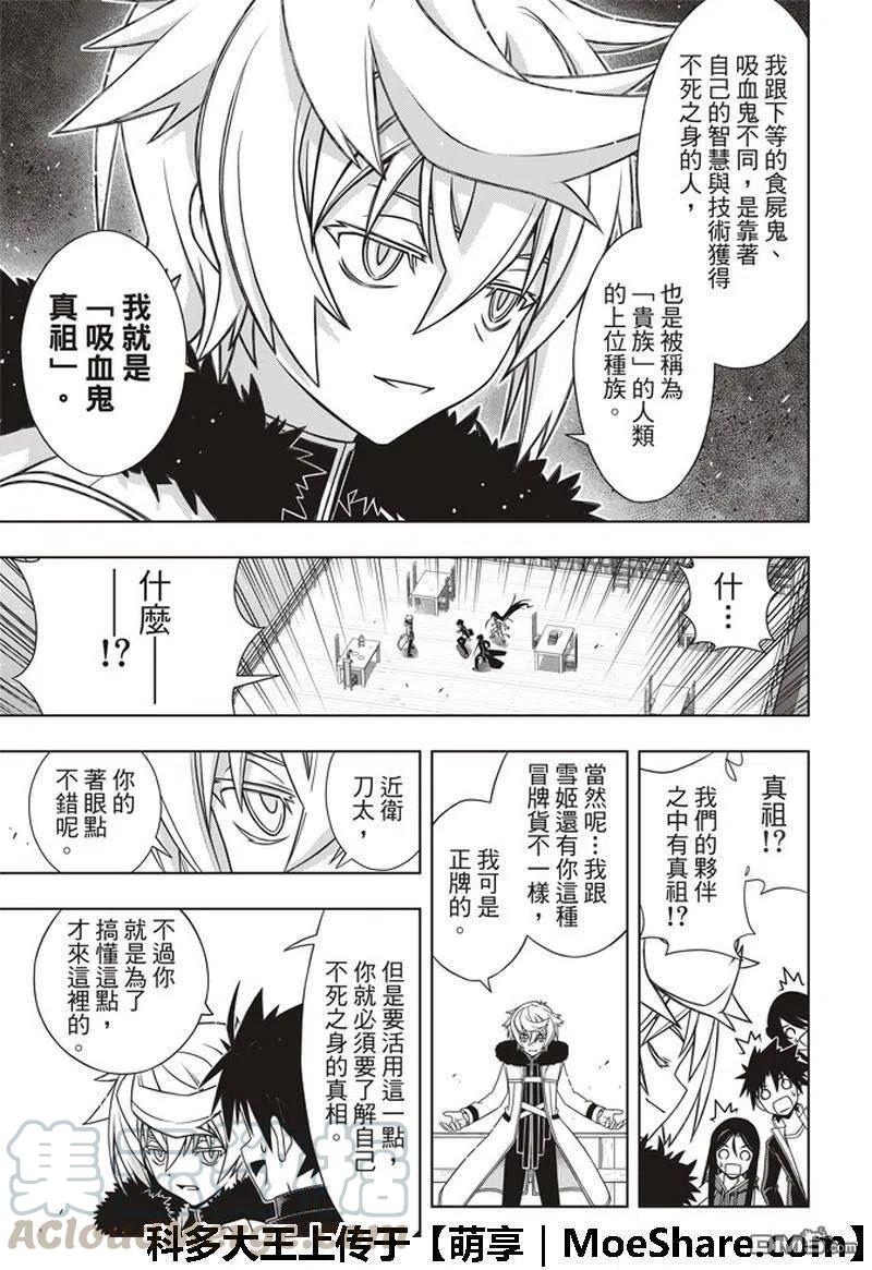UQ HOLDER！韩漫全集-第158话 No.8无删减无遮挡章节图片 