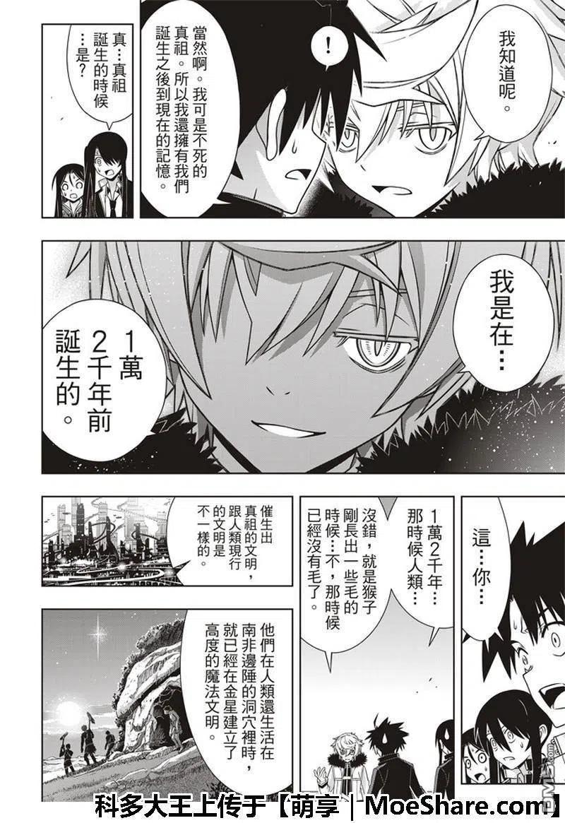 UQ HOLDER！韩漫全集-第158话 No.8无删减无遮挡章节图片 
