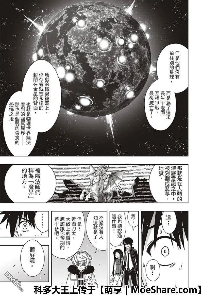 UQ HOLDER！韩漫全集-第158话 No.8无删减无遮挡章节图片 