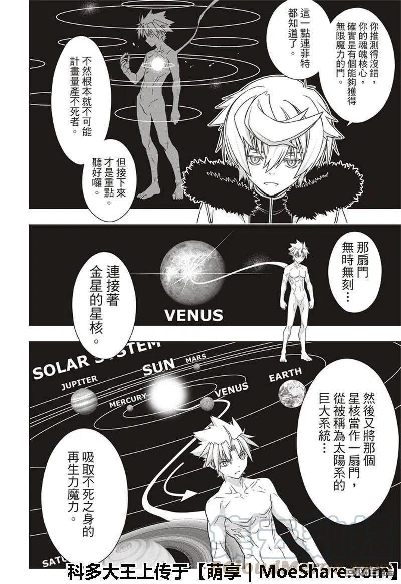 UQ HOLDER！韩漫全集-第158话 No.8无删减无遮挡章节图片 