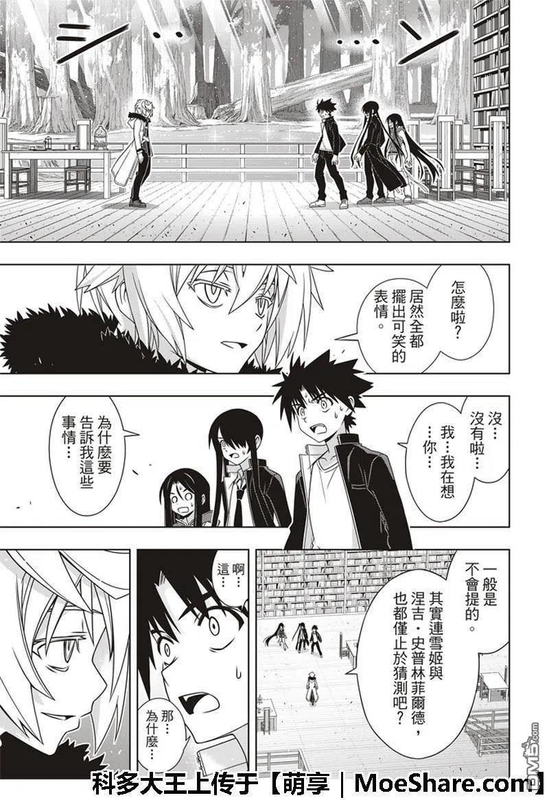 UQ HOLDER！韩漫全集-第158话 No.8无删减无遮挡章节图片 