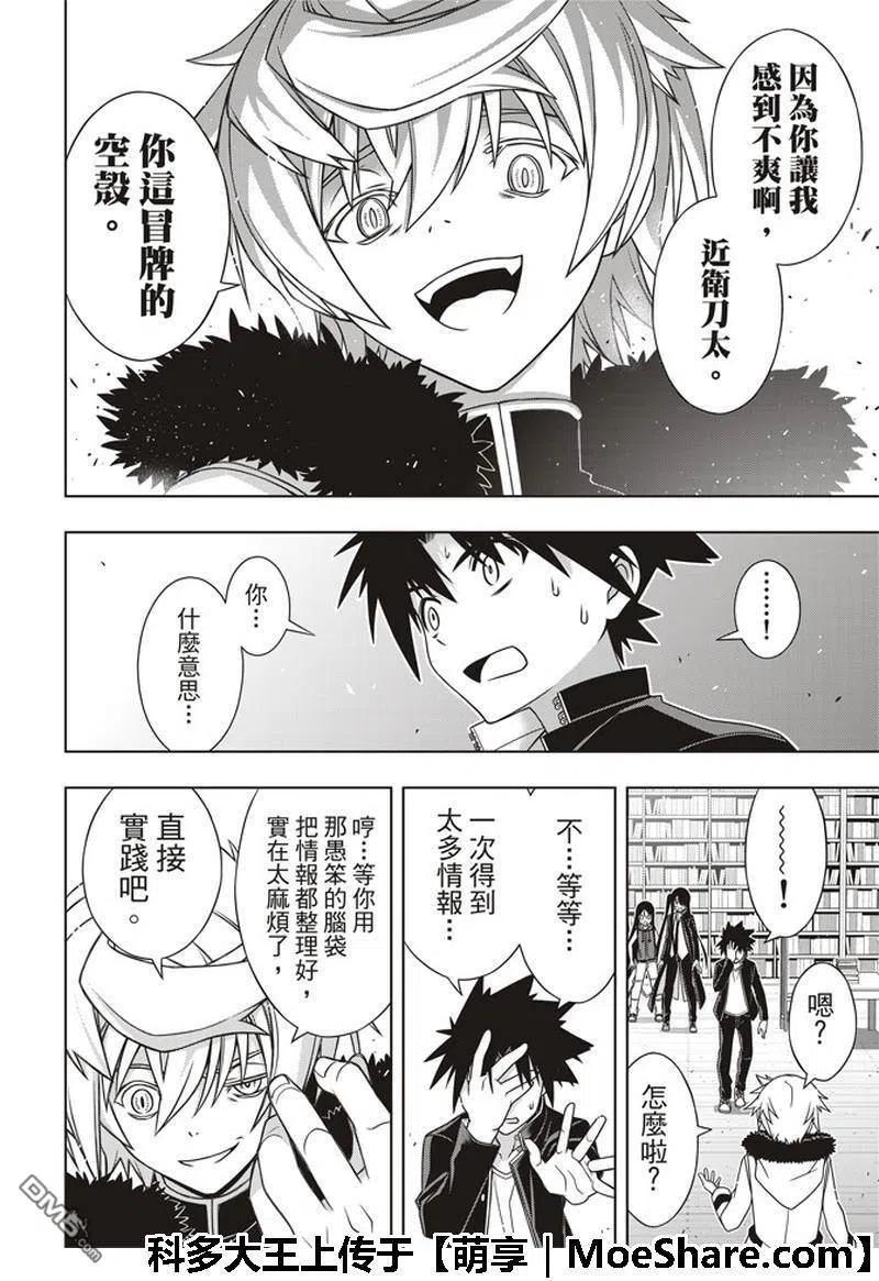 UQ HOLDER！韩漫全集-第158话 No.8无删减无遮挡章节图片 